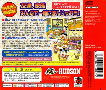 Momotarou Matsuri - Ishikawa Rokuemon no Maki (JP) box cover back